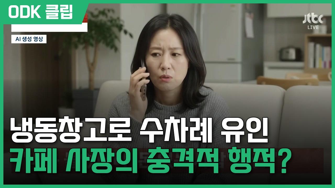 사건반장 | 9/8