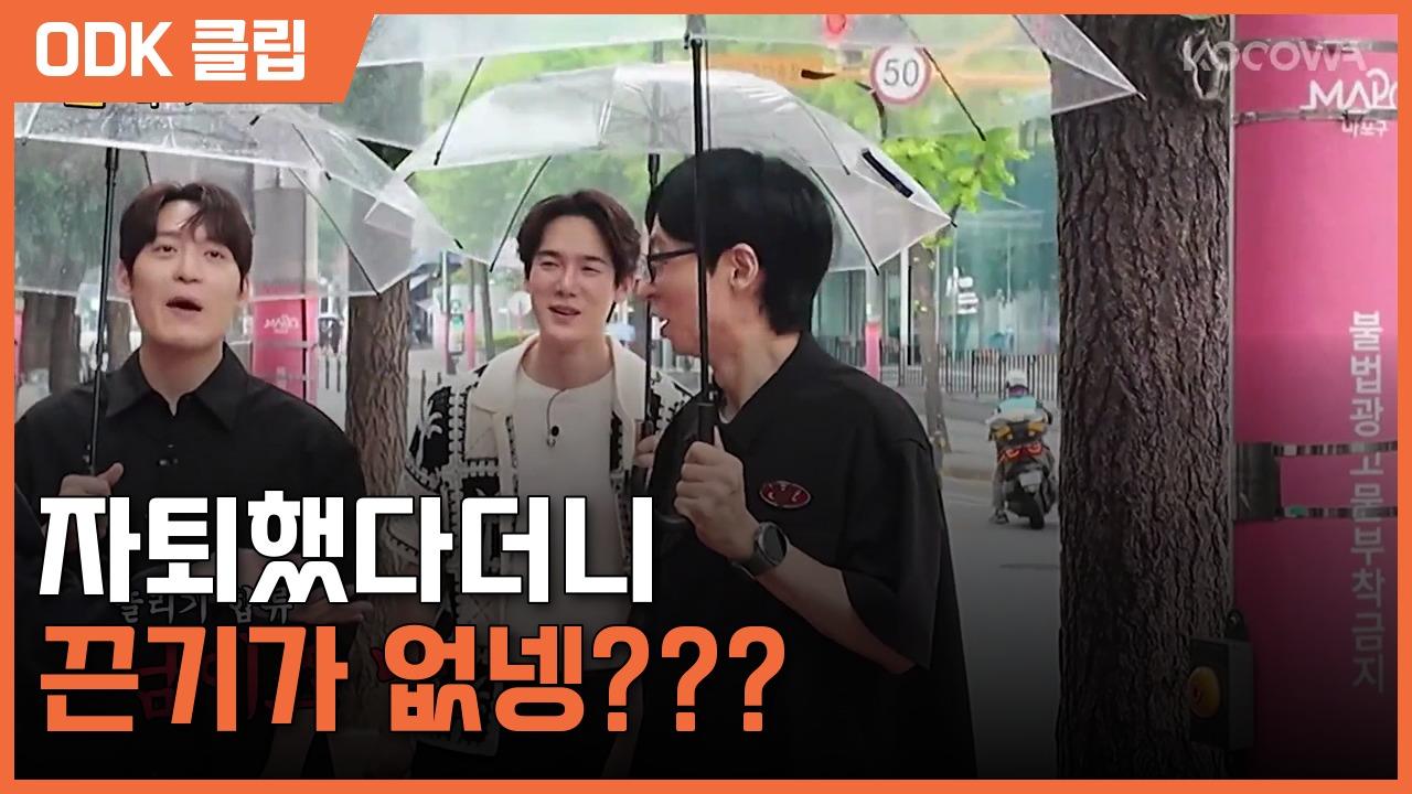 틈만나면, | 57회