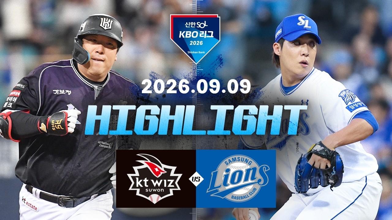 KBO 2026 : 신한 SOL KBO리그 KT VS 삼성 하이라이트