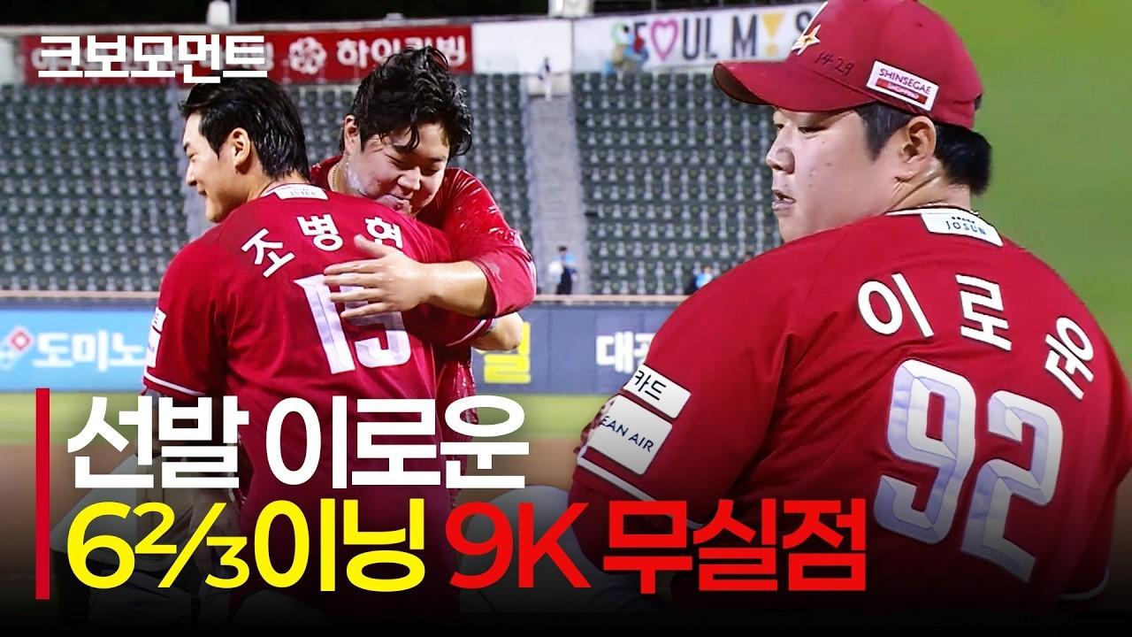 KBO 2026 : SSG 이로운, 데뷔 첫 선발승, 6⅔이닝 9K 무실점 역투