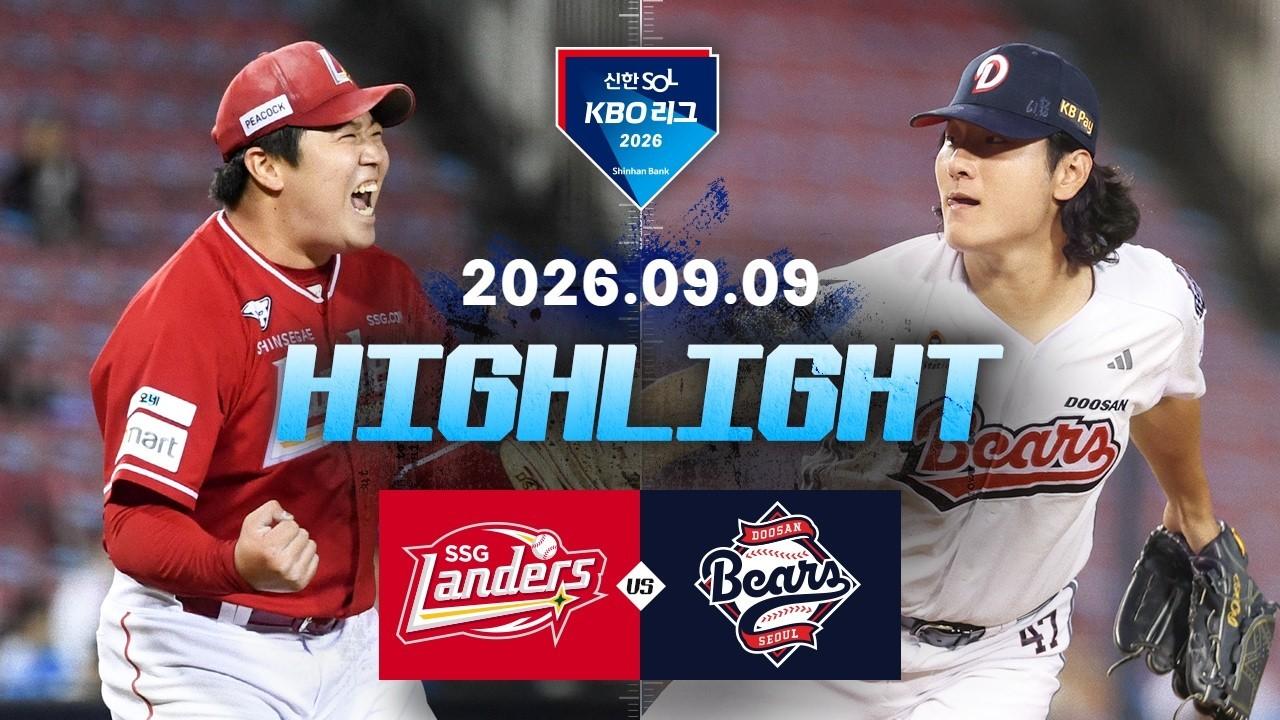 KBO 2026 : 신한 SOL KBO리그 SSG VS 두산 하이라이트