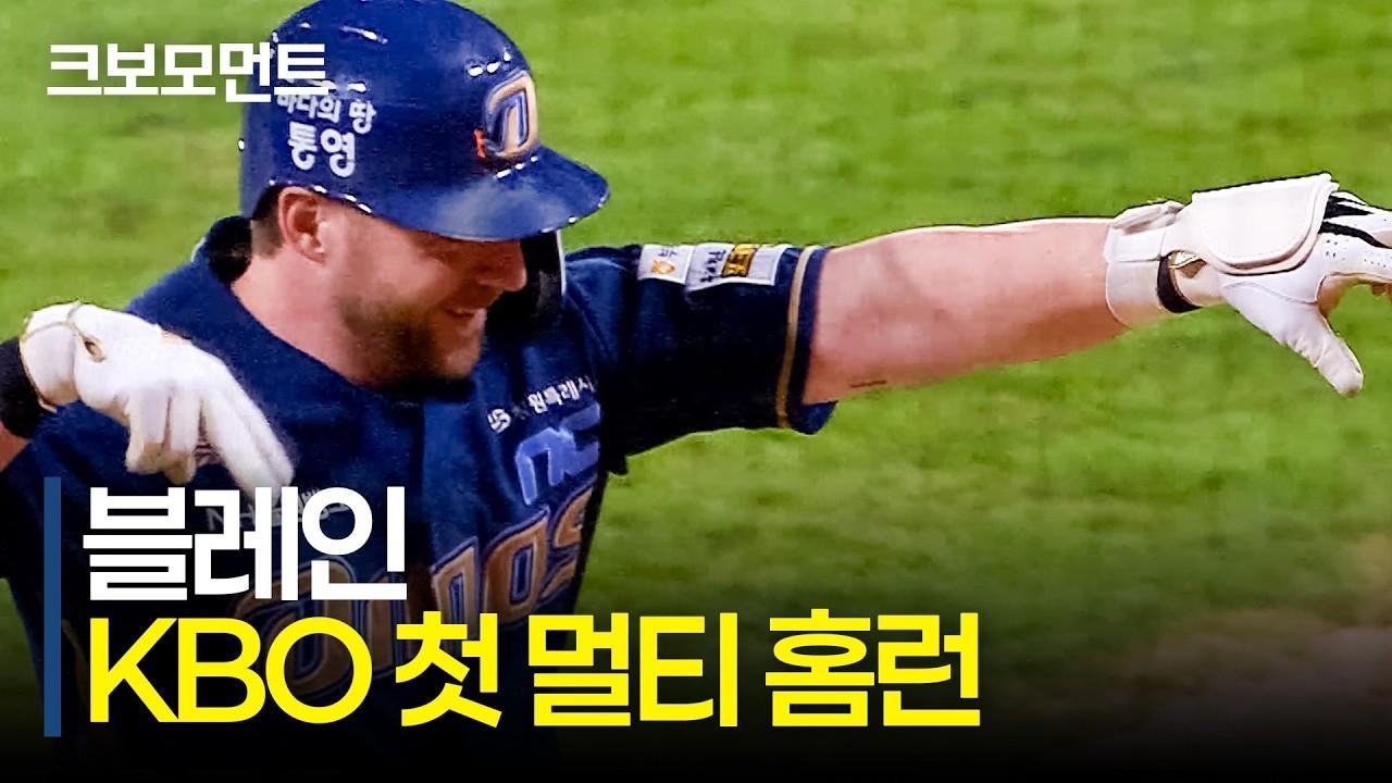 KBO 2026 : NC 블레인, KBO 통산 첫 멀티 홈런 경기