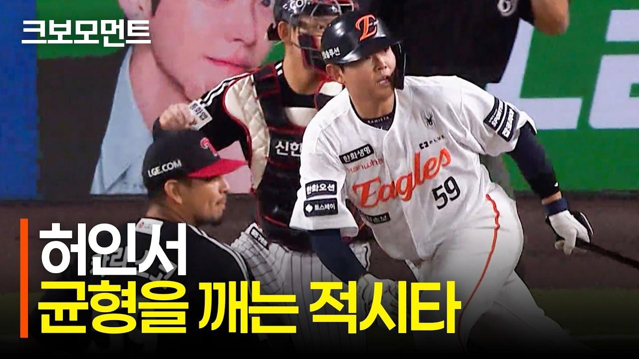 KBO 2026 : 한화 허인서, 심우준, 균형을 깨는 적시타