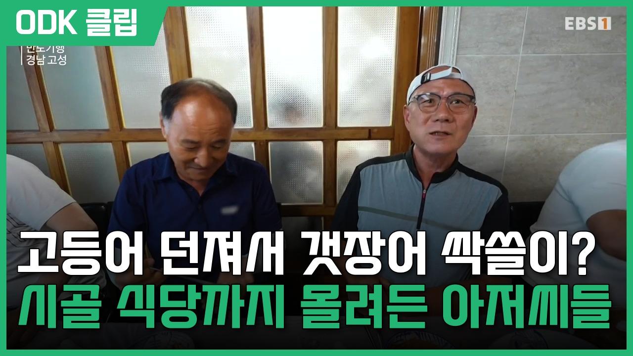 한국기행 | 5728회