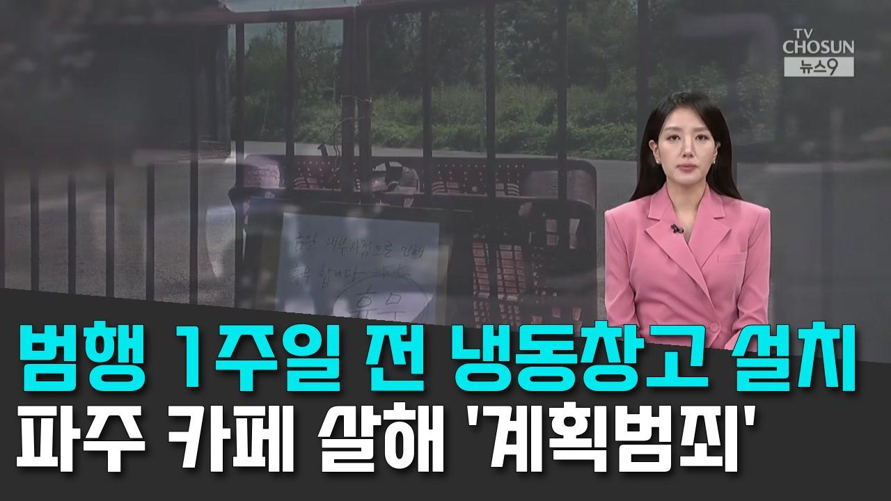 9/9 TV조선