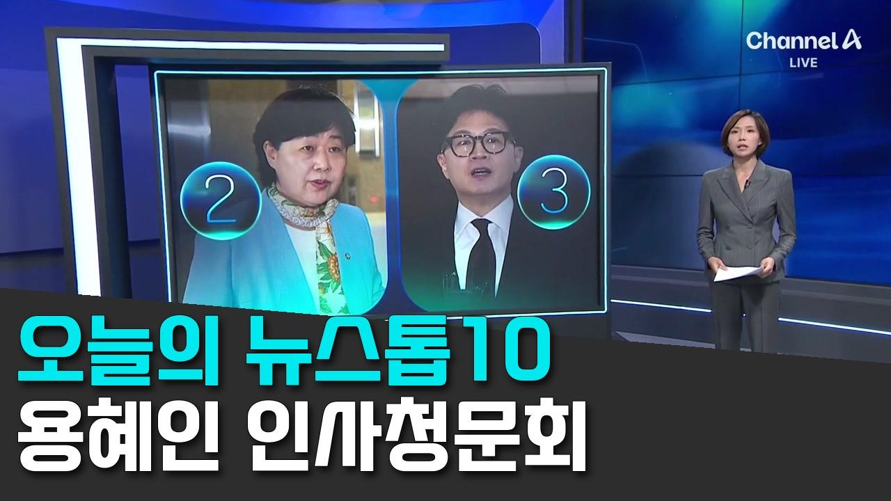 9/9 채널A