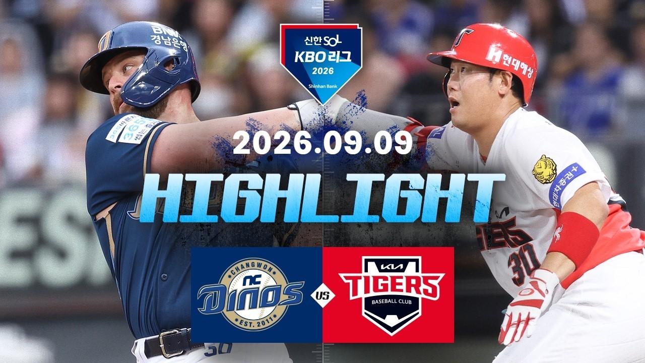 KBO 2026 : 신한 SOL KBO리그 NC VS KIA 하이라이트