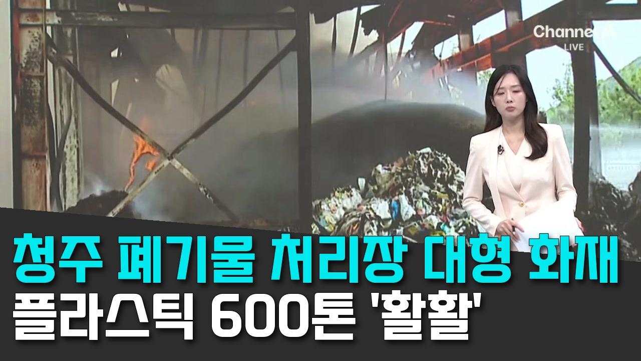 9/10 채널A