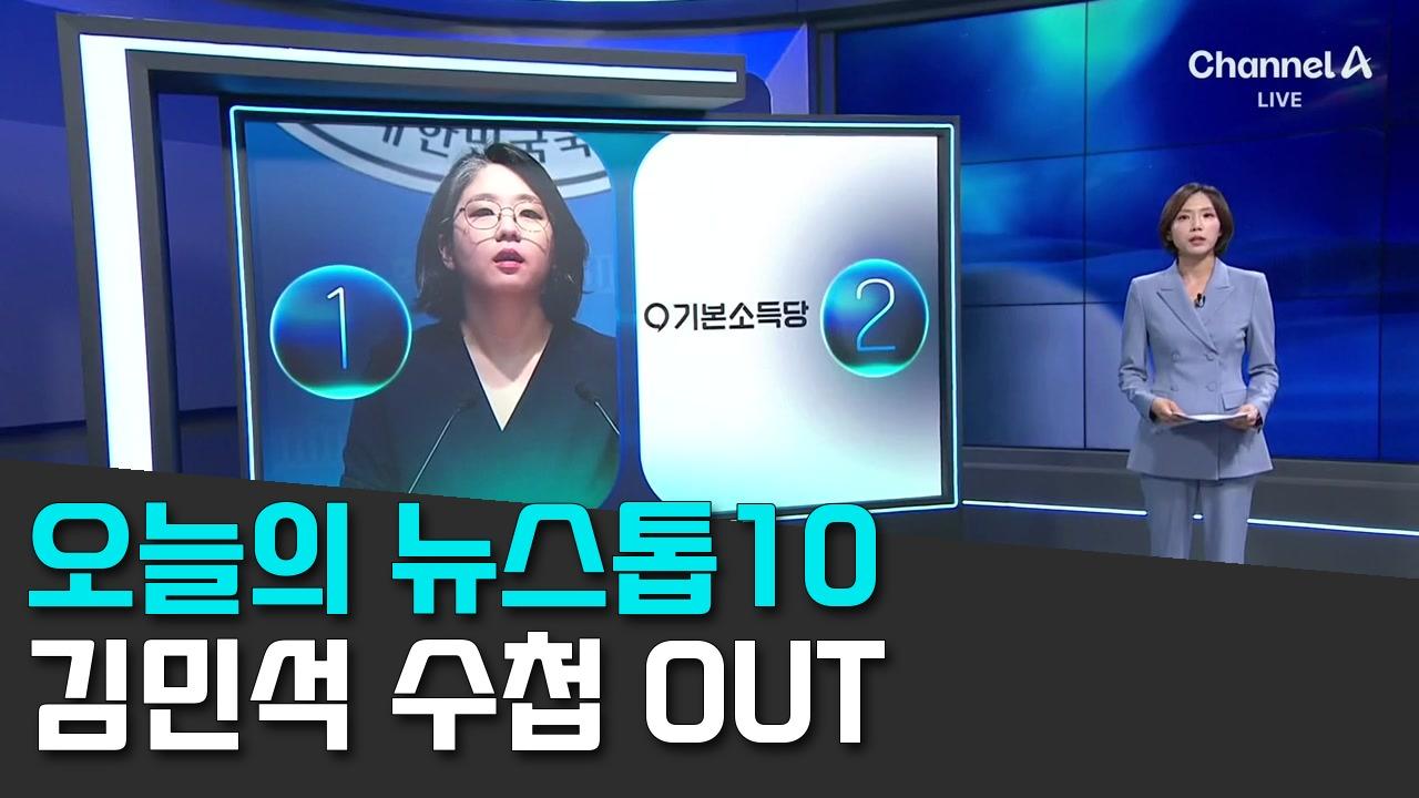 9/10 채널A