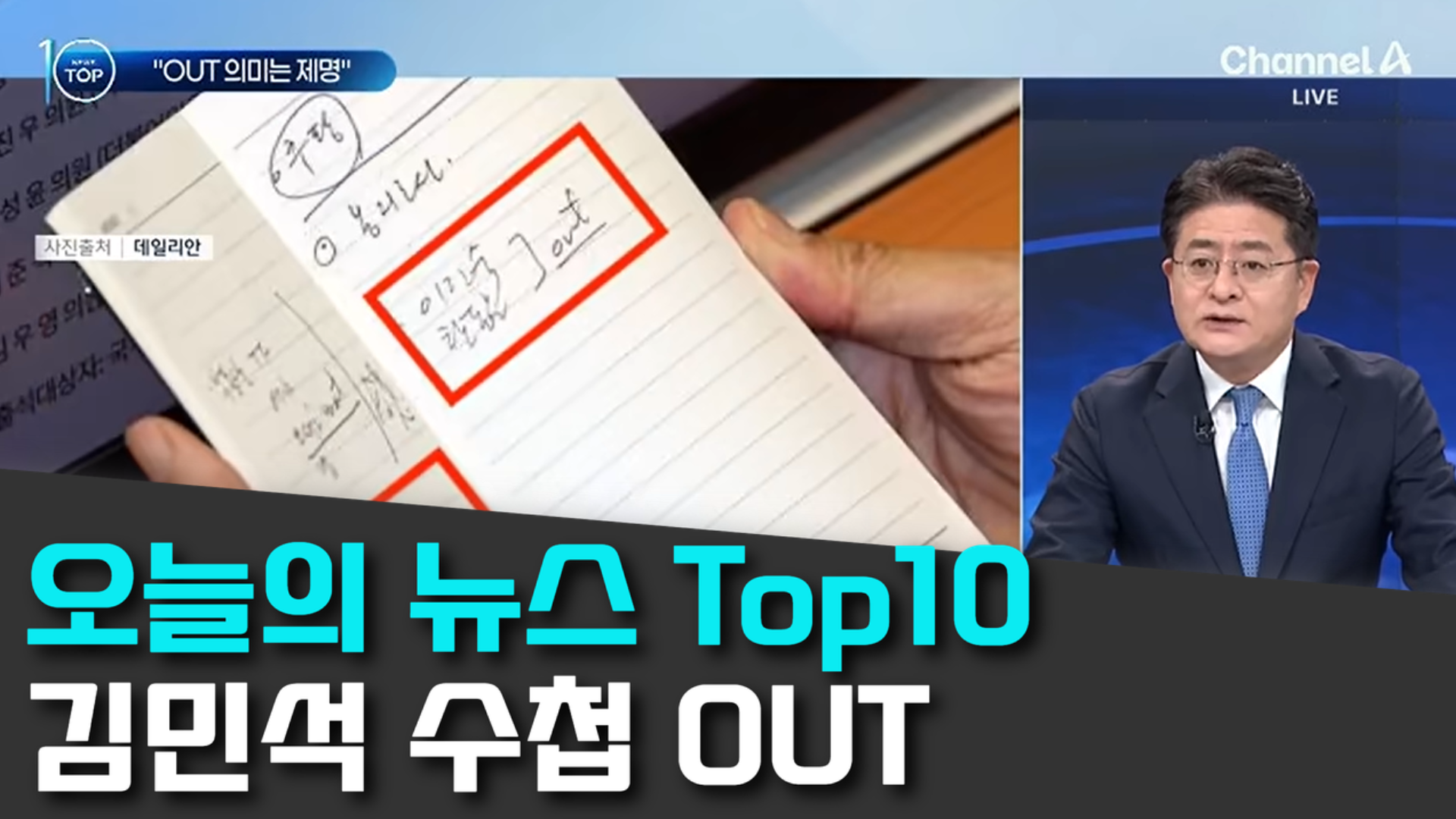 9/10 채널A
