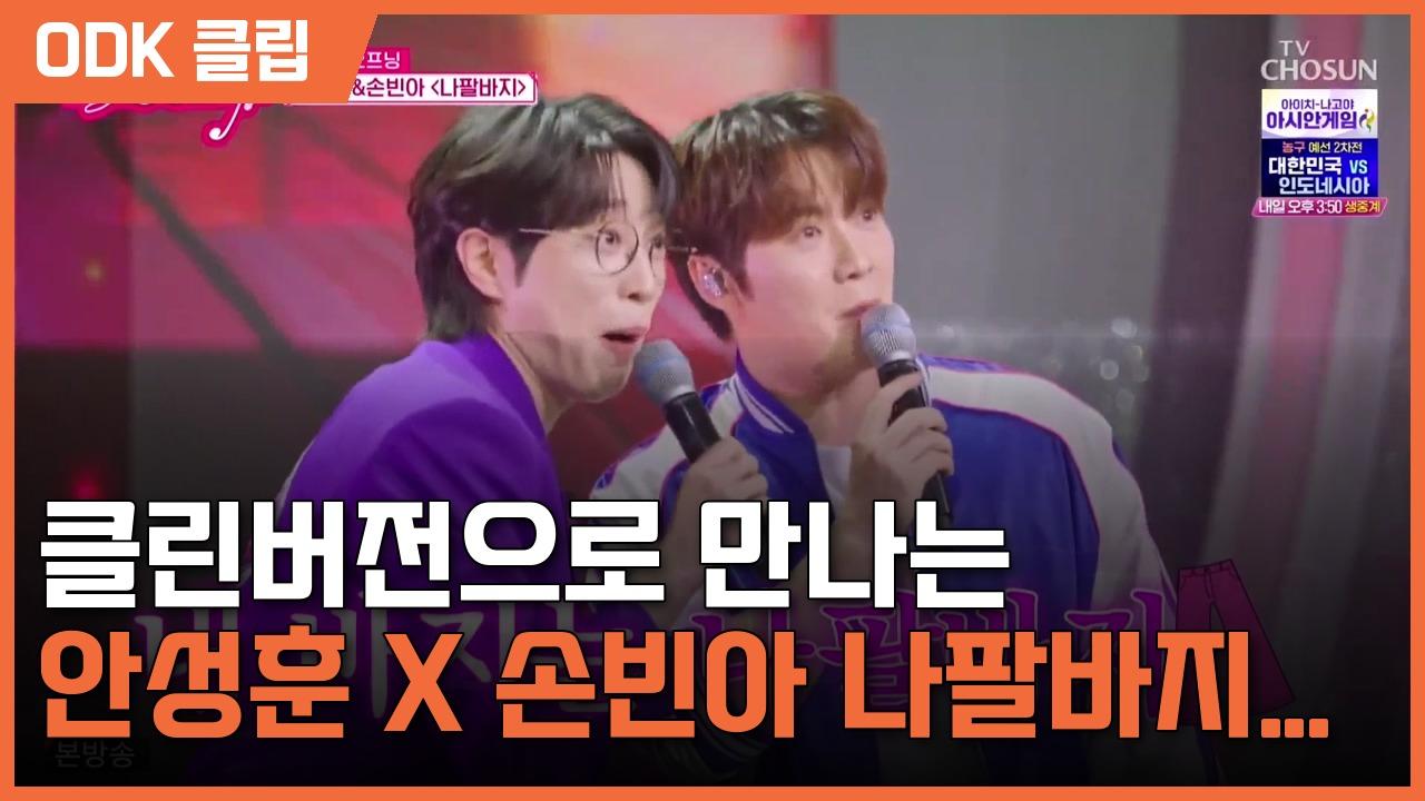 미스트롯 포유 | 18회