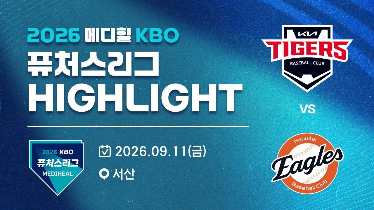 KBO 2026 : KIA VS 한화 하이라이트