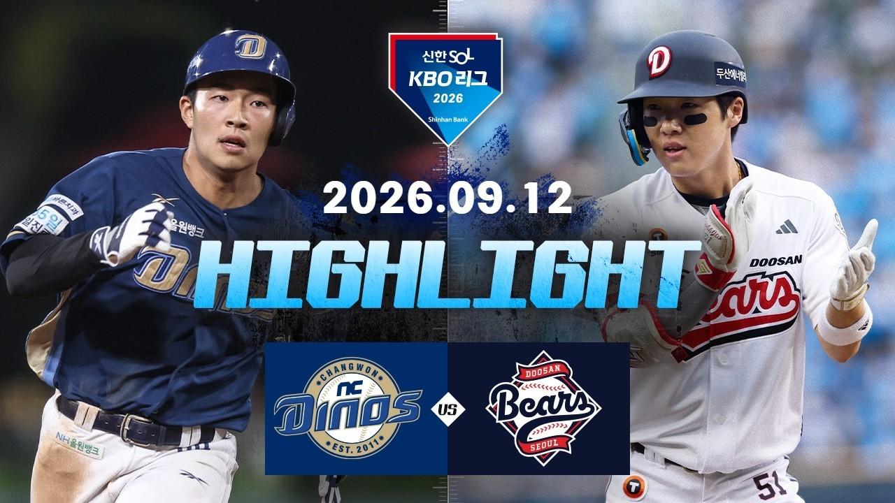 KBO 2026 : 신한 SOL KBO리그 NC VS 두산 하이라이트
