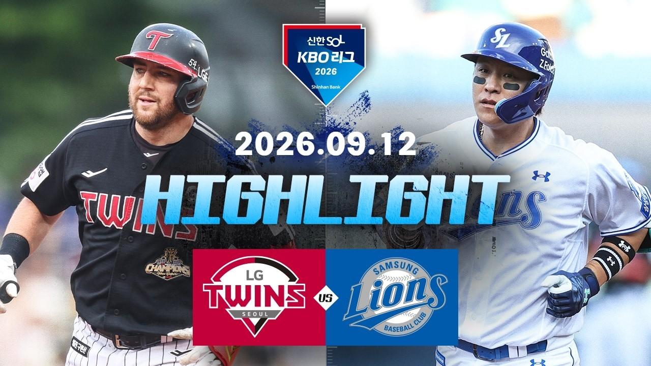 KBO 2026 : 신한 SOL KBO리그 LG VS 삼성 하이라이트