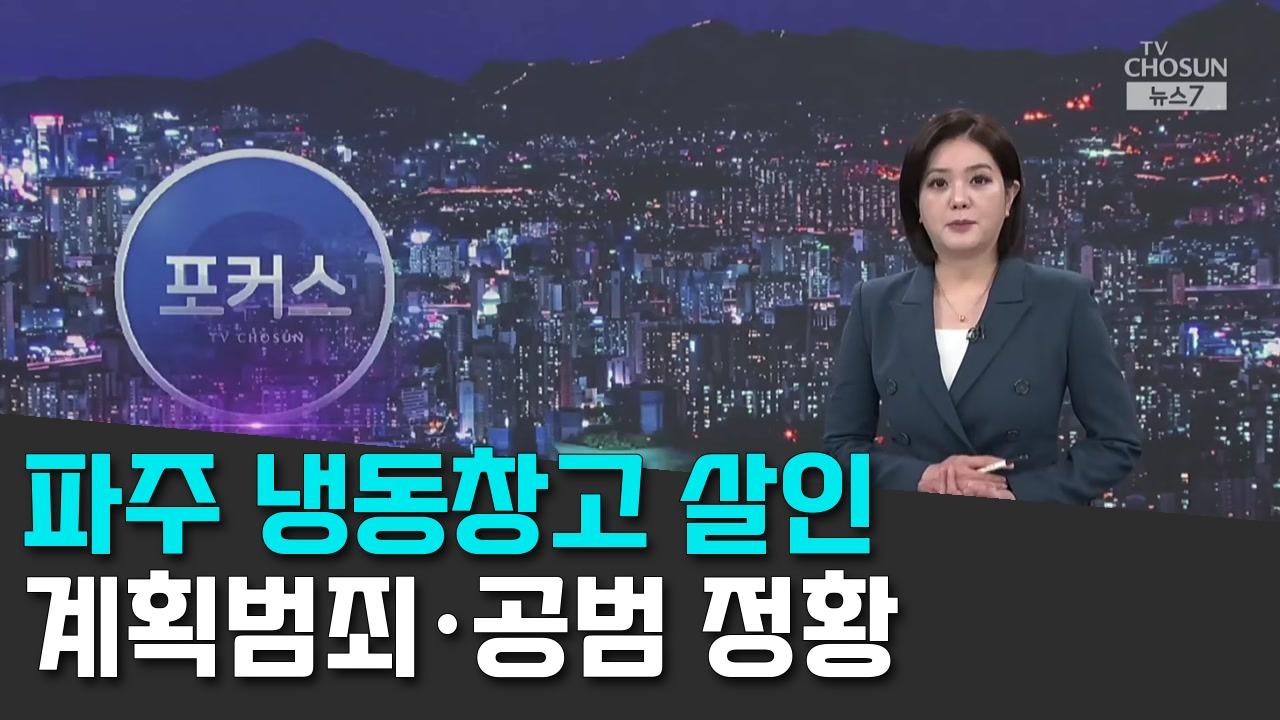 9/12 TV조선
