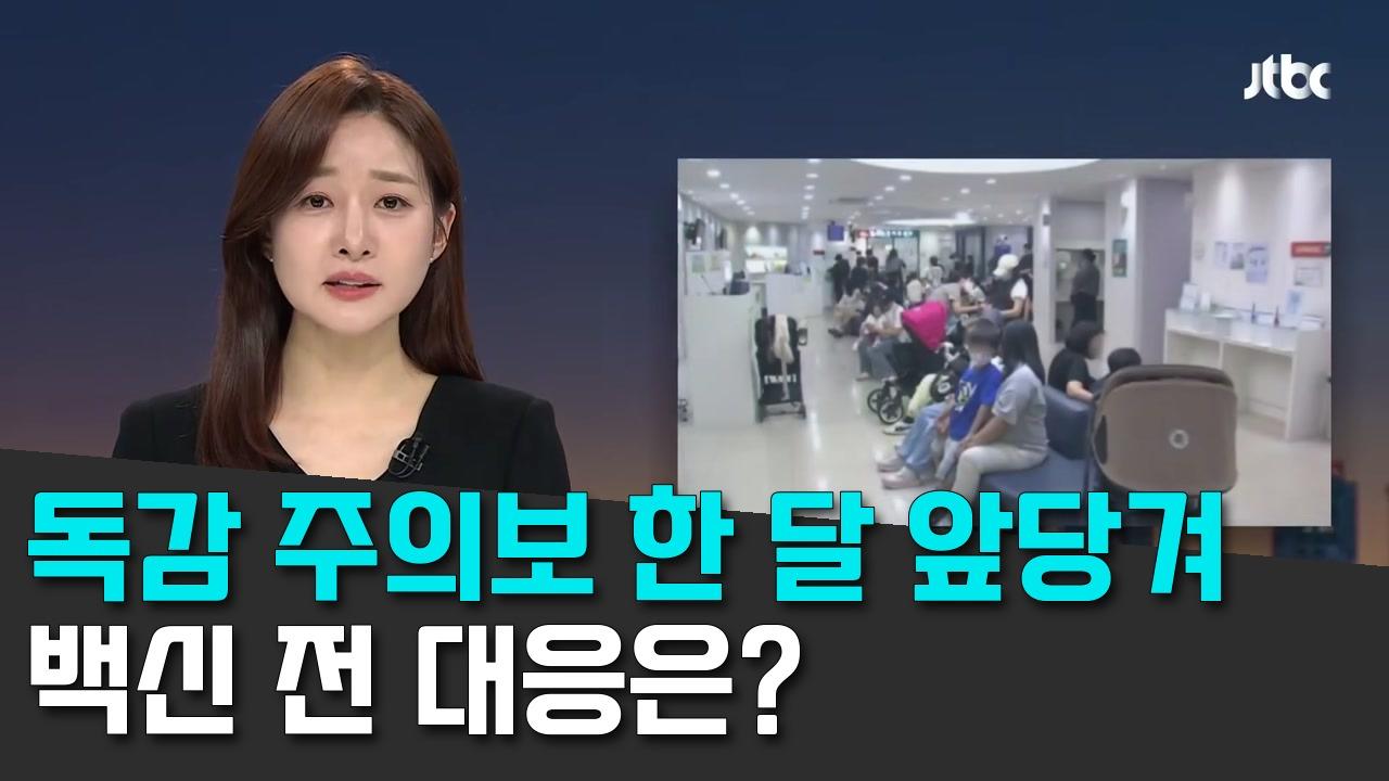 9/12 JTBC
