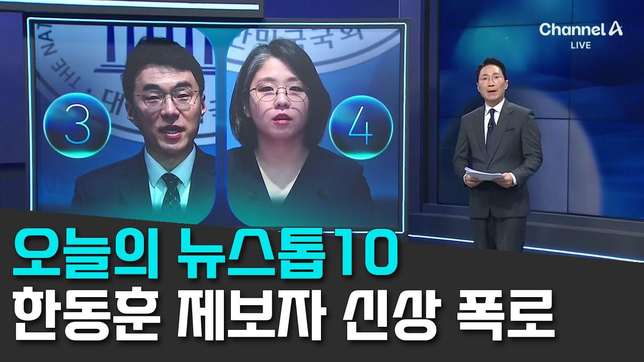 9/12 채널A