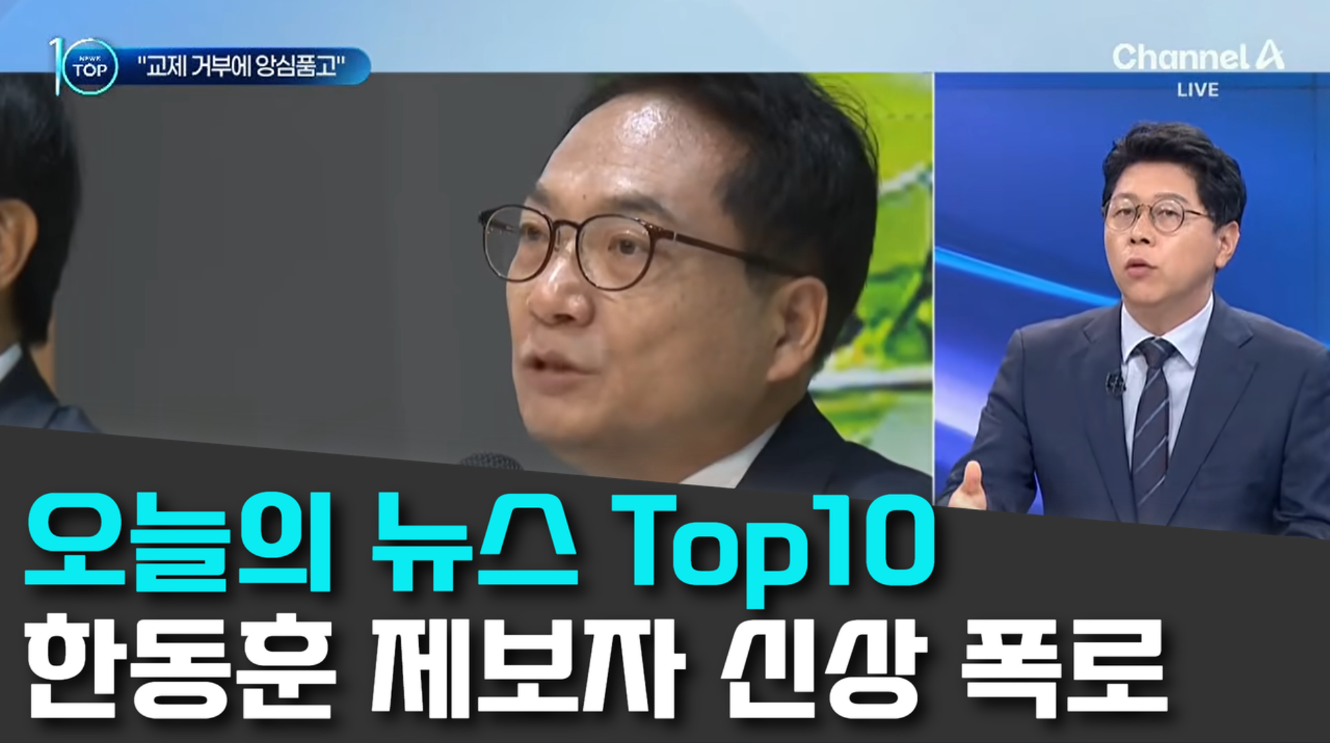 9/12 채널A