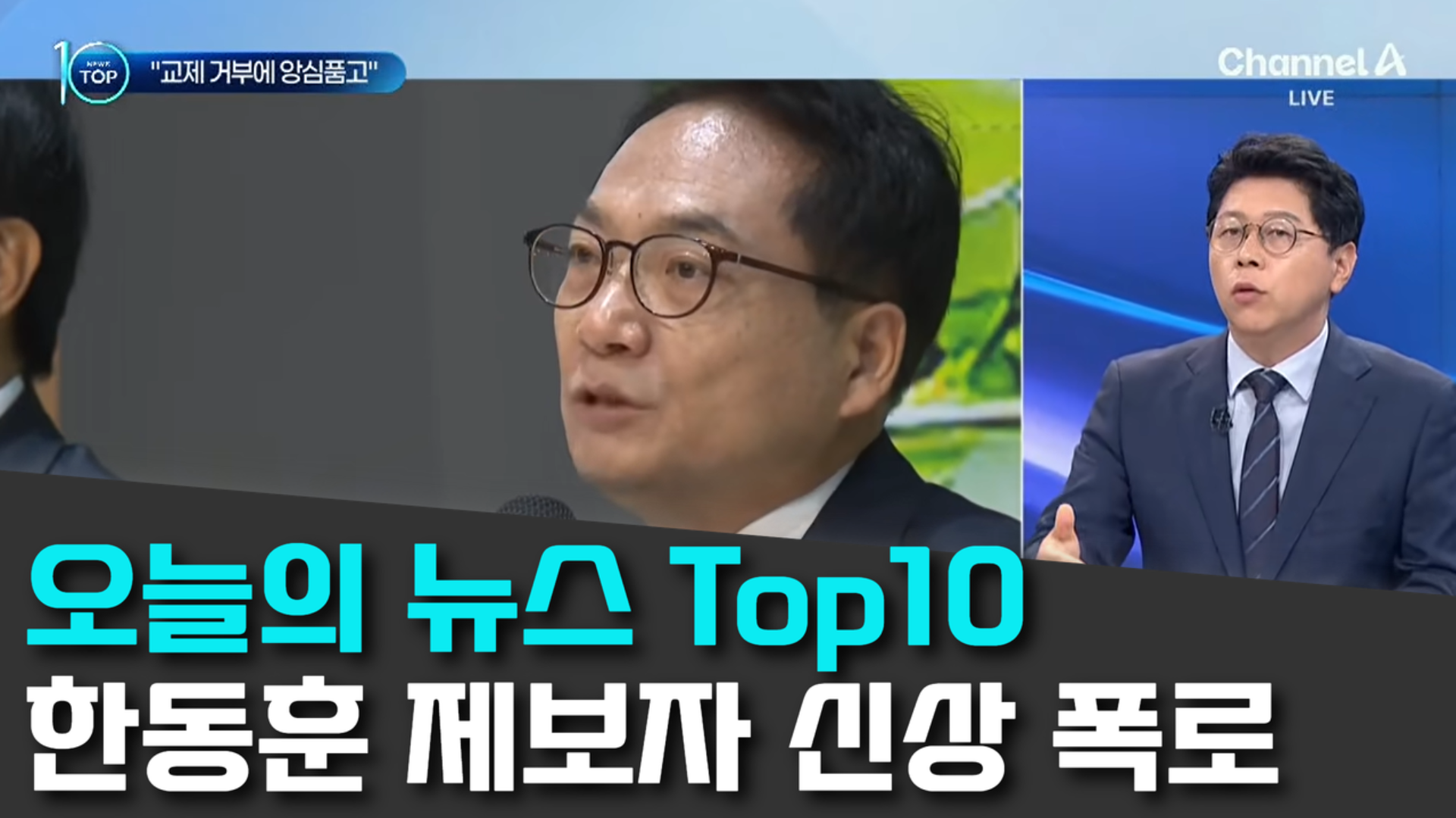 9/12 채널A