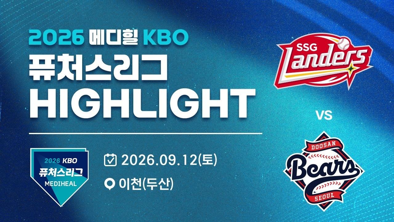 KBO 2026 : 신한 SOL KBO리그 SSG VS 두산 하이라이트