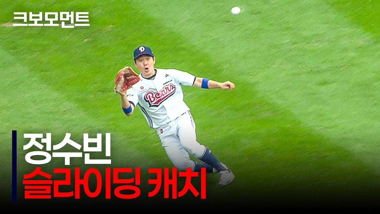 KBO 2026 : 두산 정수빈, 몸을 날린 나이스 캐치