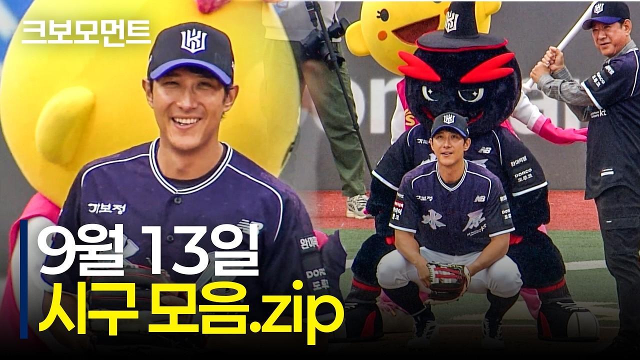 KBO 2026 : 일요일 야구의 시작을 알린 특별한 시구 모음