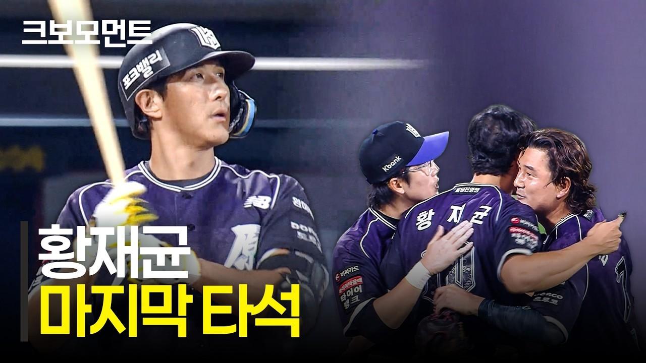 KBO 2026 : 황재균, 선수로서 마지막 타석, 마지막 3루 수비