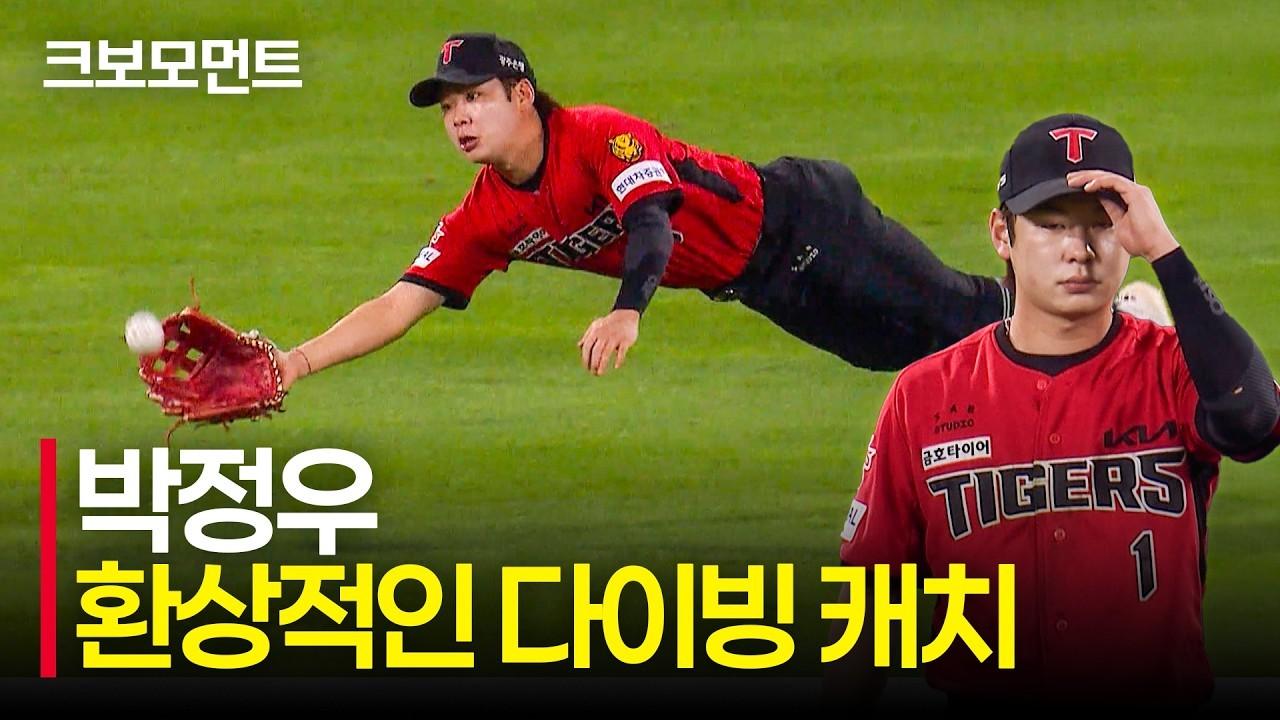 KBO 2026 : KIA 박정우, 보고도 믿기 힘든 환상적인 다이빙 캐치