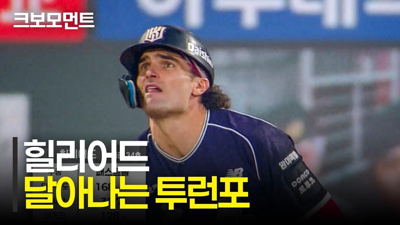 KBO 2026 : KT 힐리어드, 초구 공략 달아나는 투런포