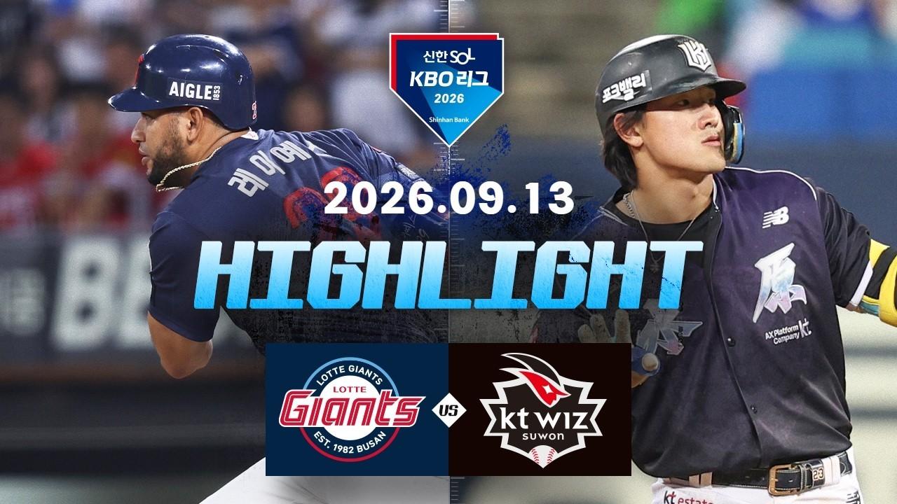 KBO 2026 : 신한 SOL KBO리그 롯데 VS KT 하이라이트
