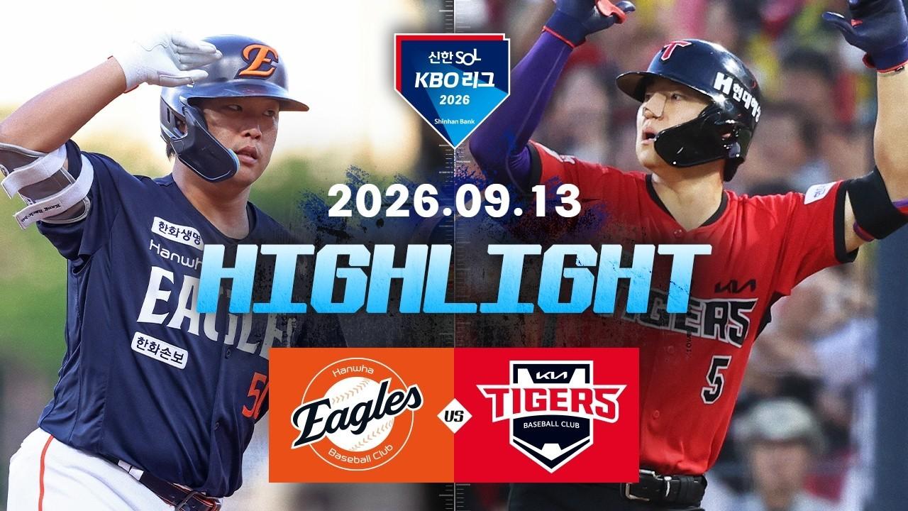 KBO 2026 : 신한 SOL KBO리그 한화 VS KIA 하이라이트