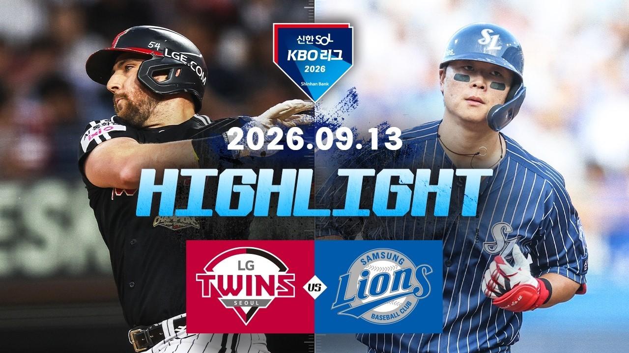 KBO 2026 : 신한 SOL KBO리그 LG VS 삼성 하이라이트