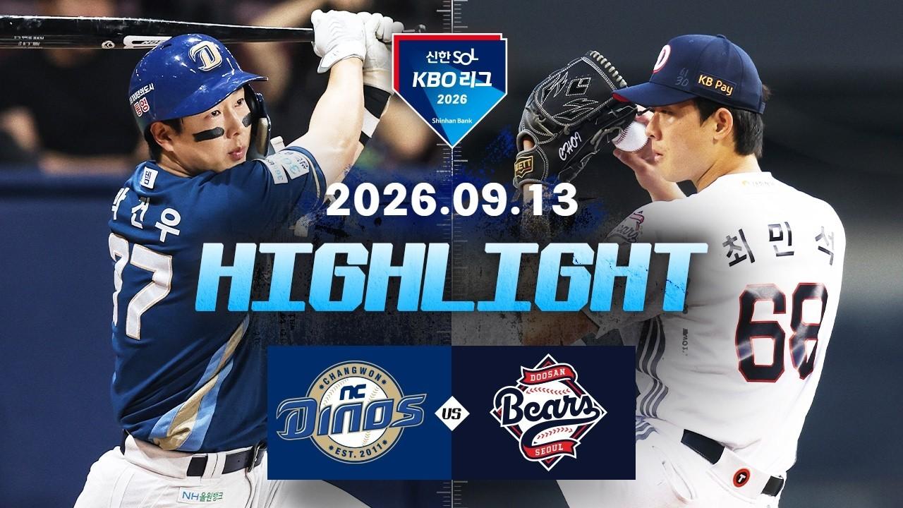 KBO 2026 : 신한 SOL KBO리그 NC VS 두산 하이라이트