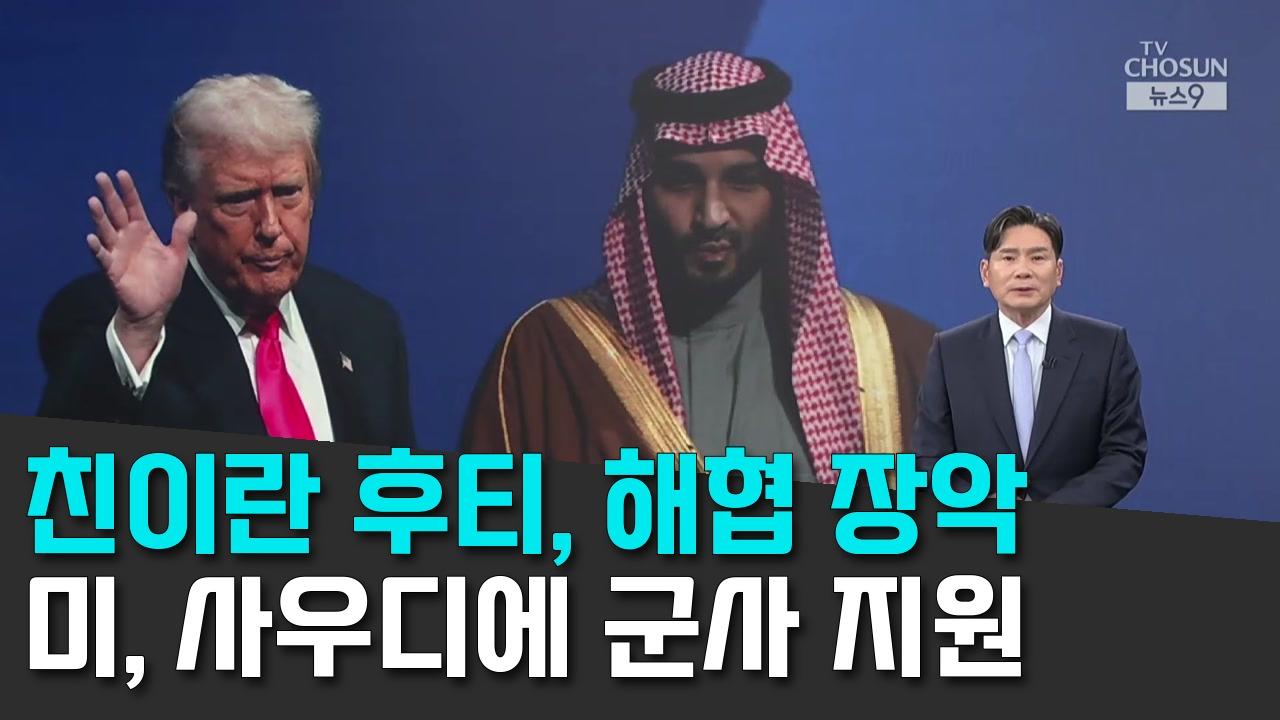 9/13 TV조선