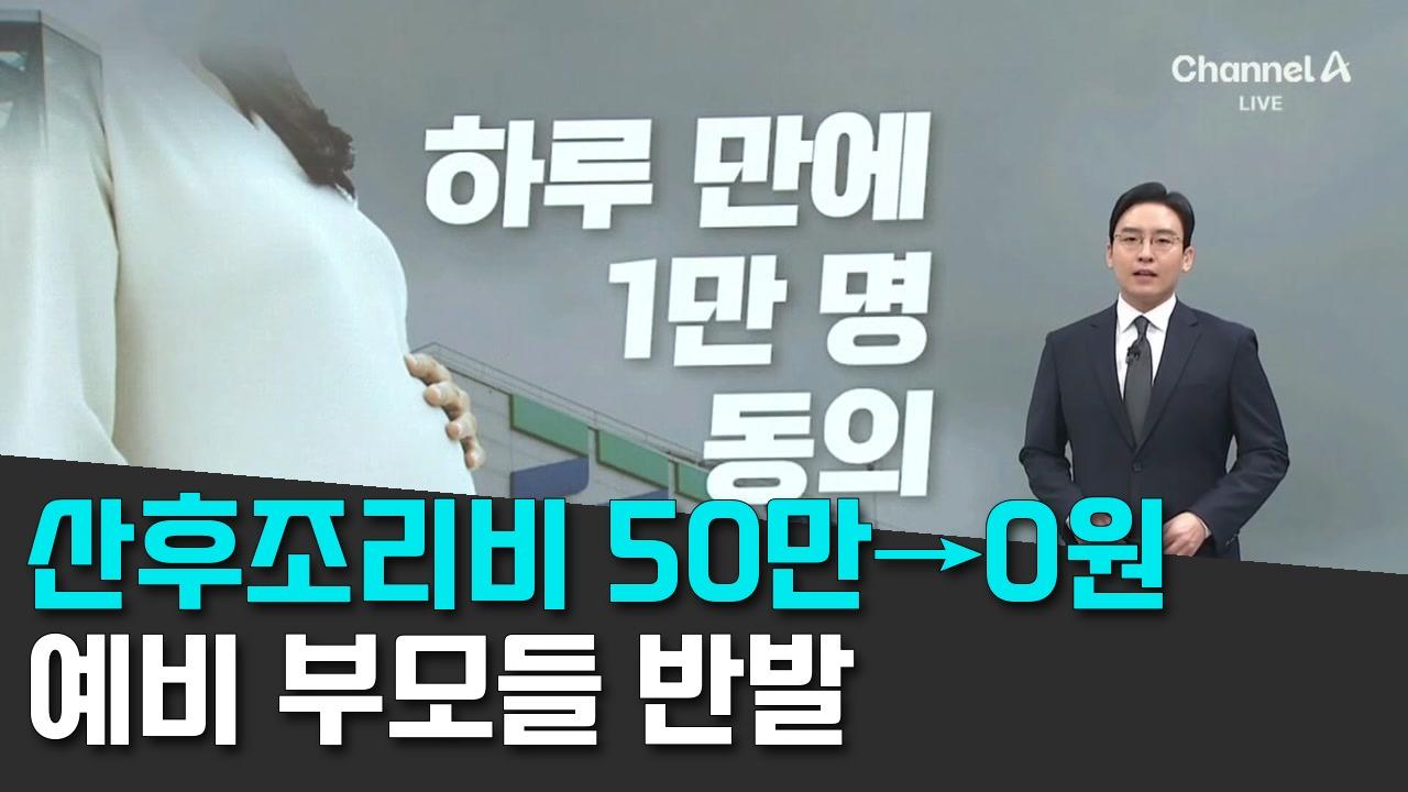 9/13 채널A