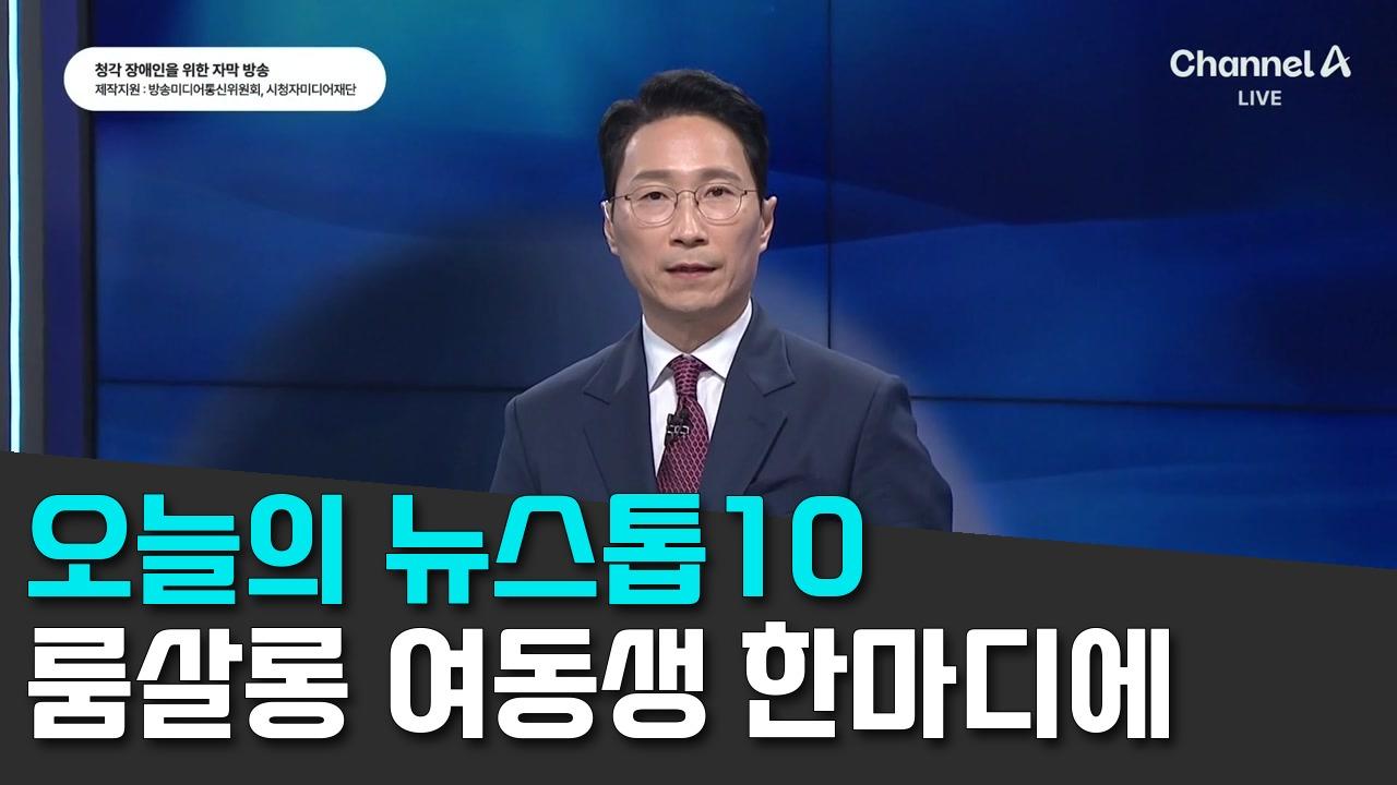 9/13 채널A
