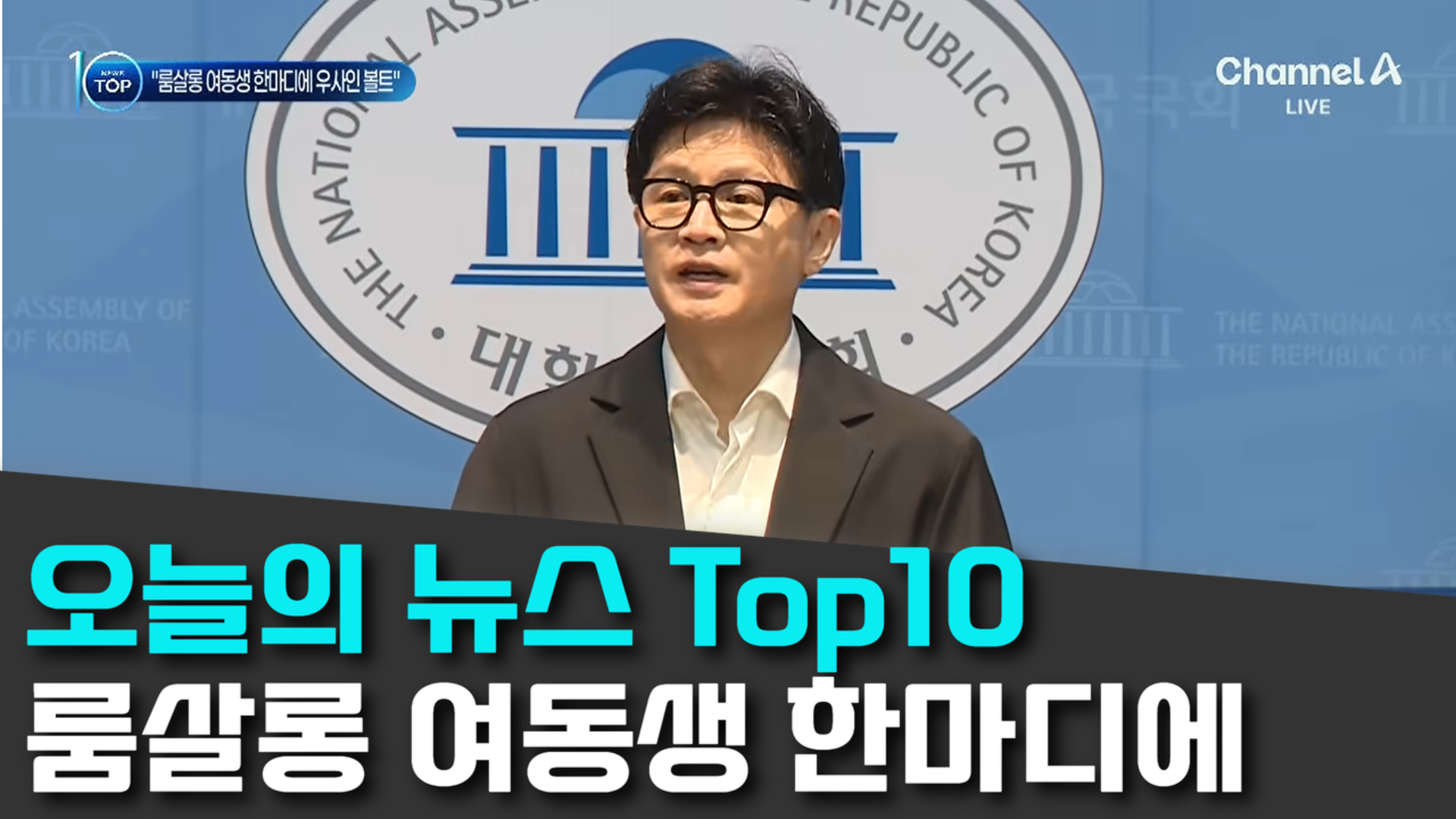 9/13 채널A
