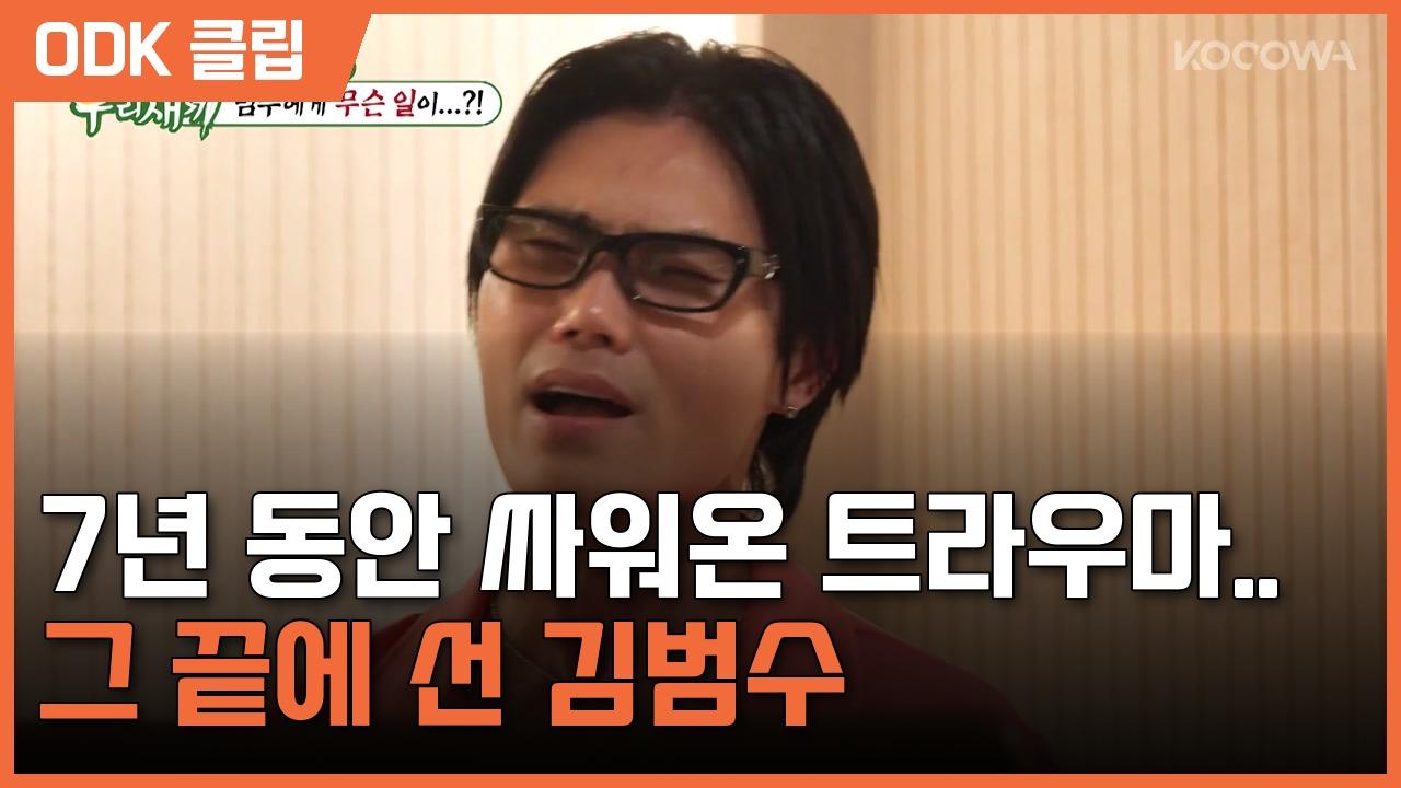 미운 우리 새끼 | 512회