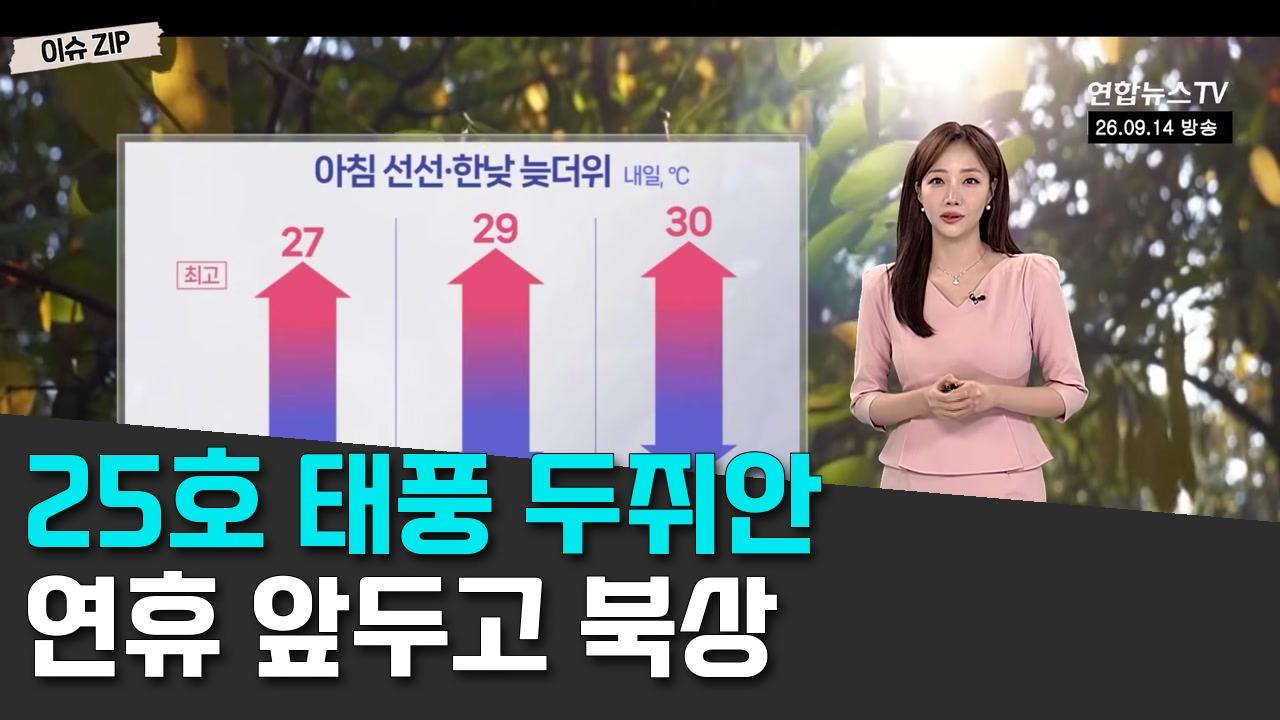9/14 Yonhap News TV
