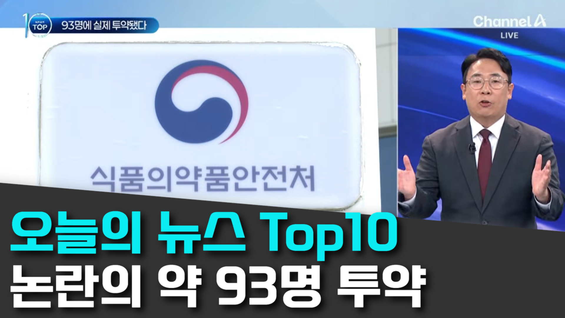 9/14 채널A