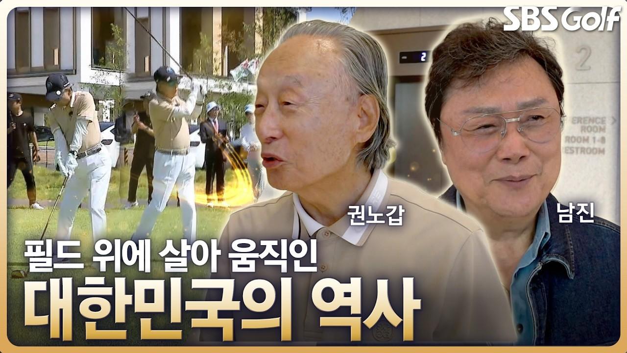 KLPGA 2026 : 대한민국 현대사 이끈 레전드 원로 총출동, 레전드 백세골프대회