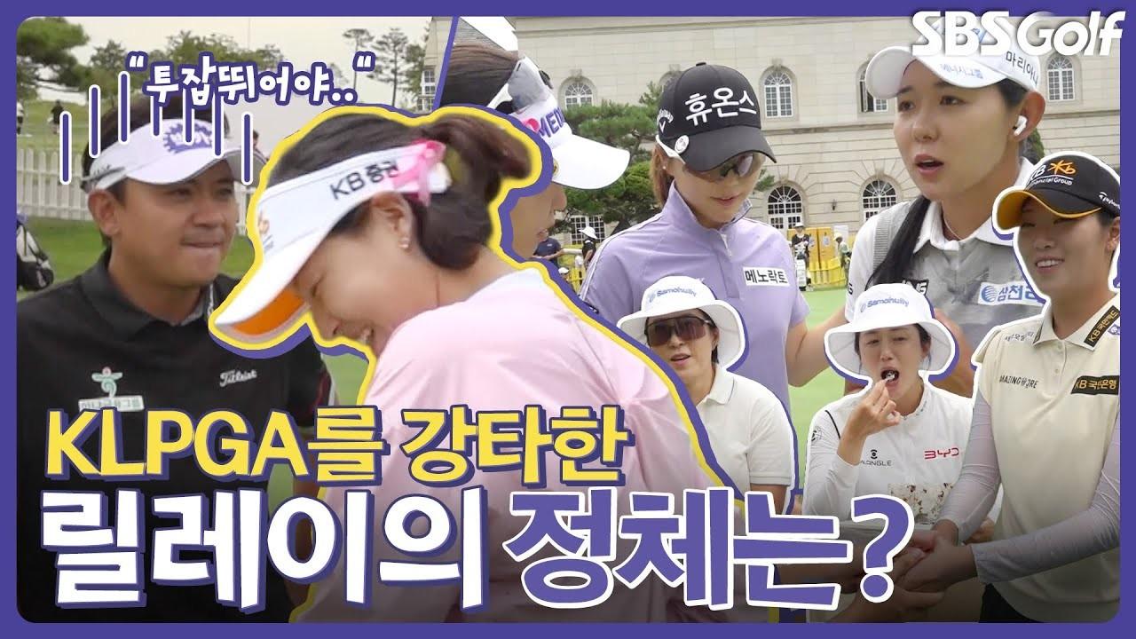 KLPGA 2026 : 루키부터 베테랑까지, 모든 선수를 소녀로 만든 거북이?