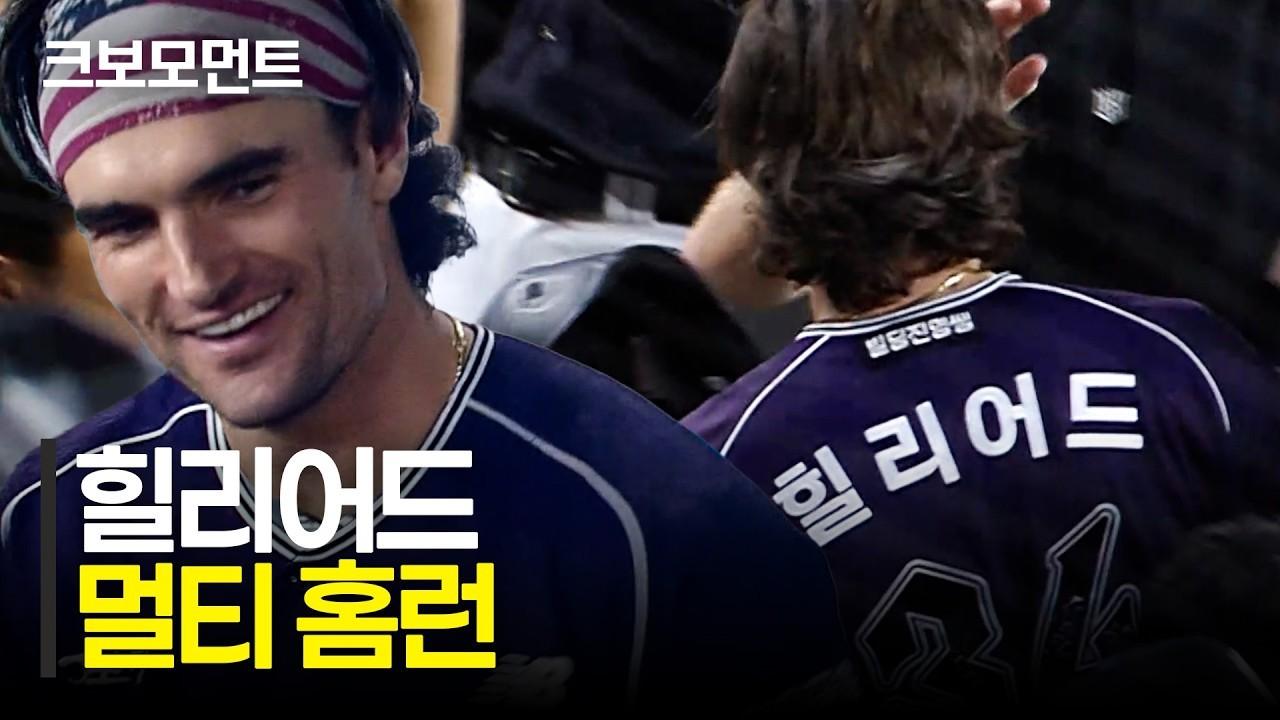 KBO 2026 : KT 힐리어드, 맞는 순간 알 수 있는 멀티 홈런