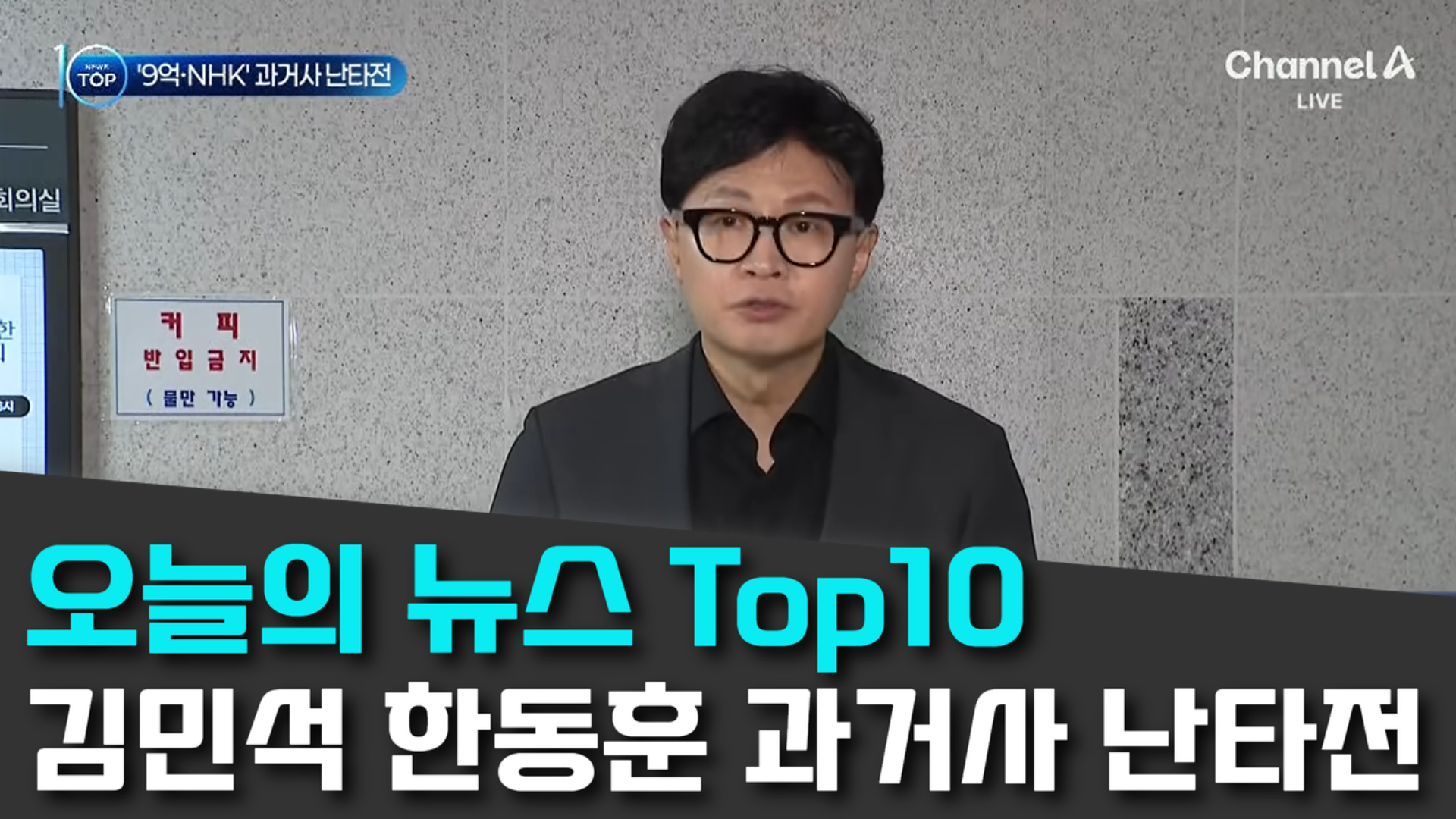 9/15 채널A