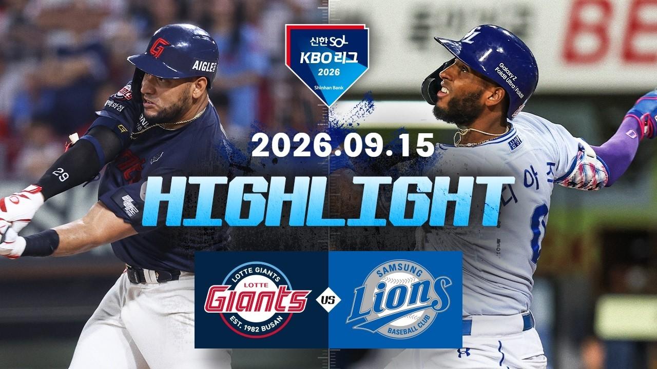 KBO 2026 : 신한 SOL KBO리그 롯데 VS 삼성 하이라이트
