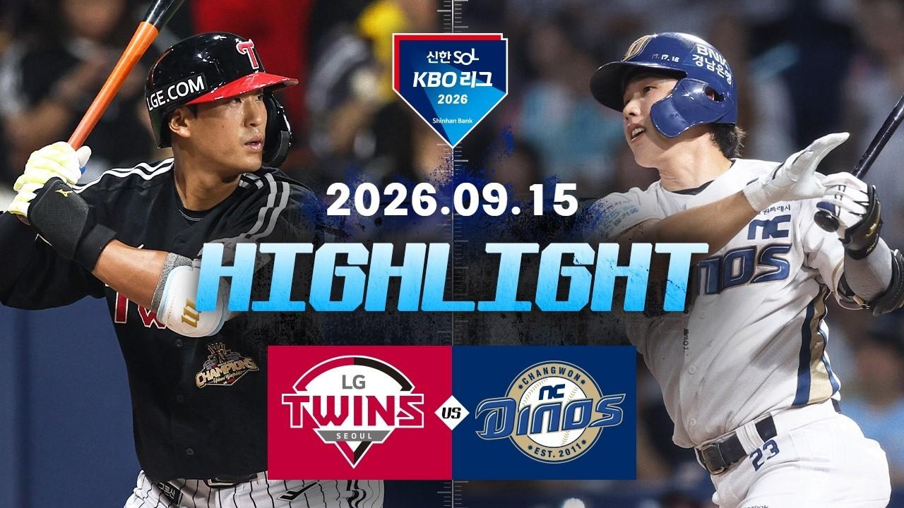 KBO 2026 : 신한 SOL KBO리그 LG VS NC 하이라이트
