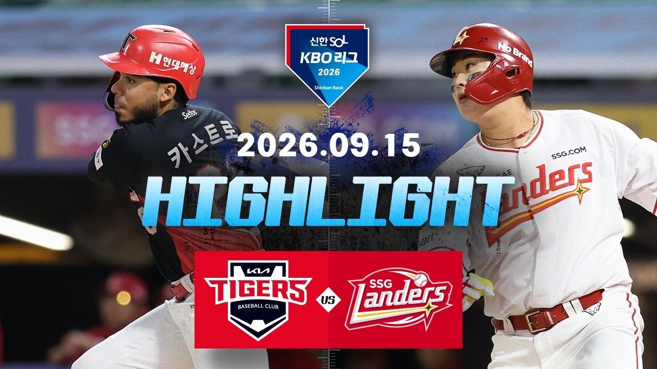 KBO 2026 : 신한 SOL KBO리그 KIA VS SSG 하이라이트