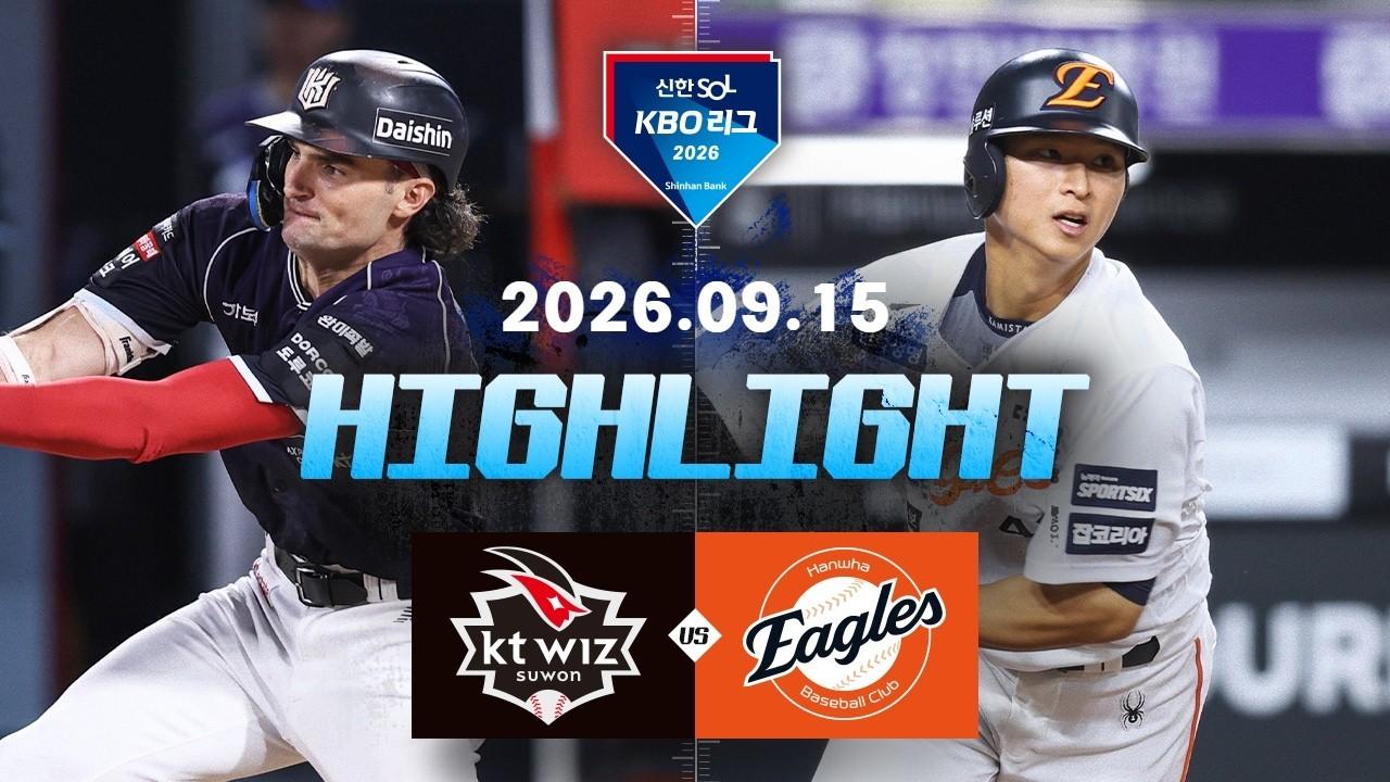 KBO 2026 : 신한 SOL KBO리그 KT VS 한화 하이라이트
