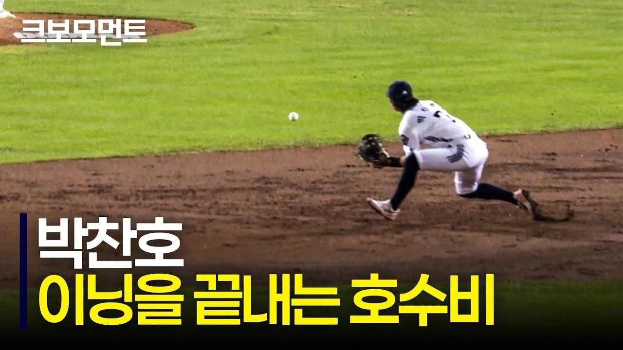 KBO 2026 : 두산 박찬호, 이닝을 끝내는 단단한 내야 호수비
