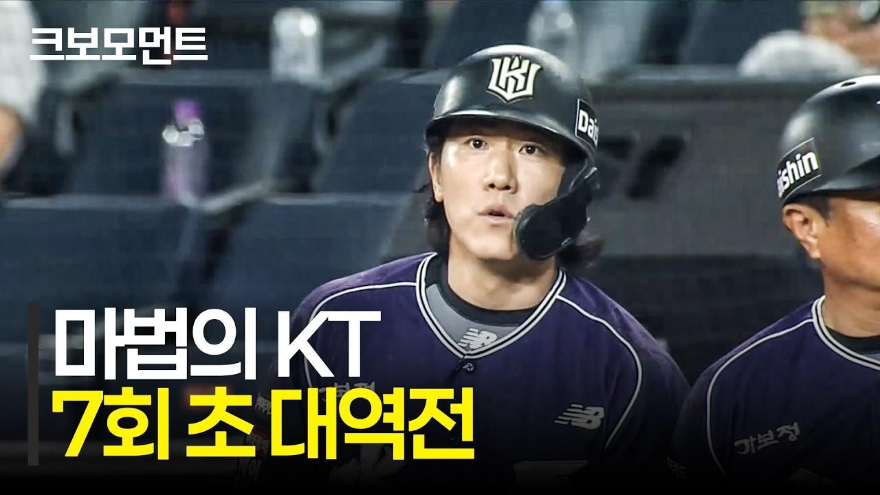 KBO 2026 : KT, 이정훈의 동점 적시타, 오윤석의 역전 적시타
